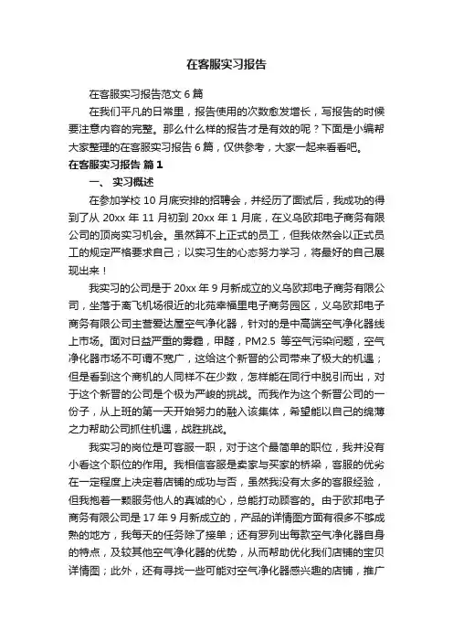 在客服实习报告