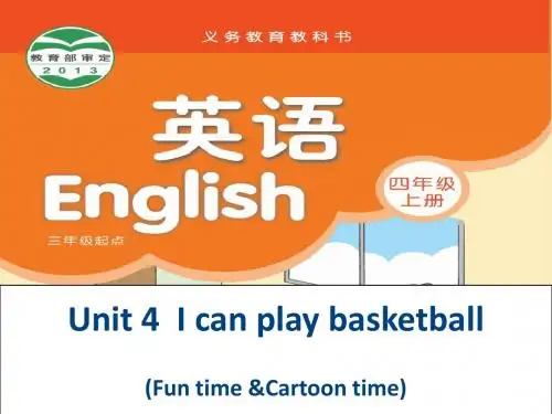 【译林版】4A Unit4  I can play basketball(P2)优秀课件