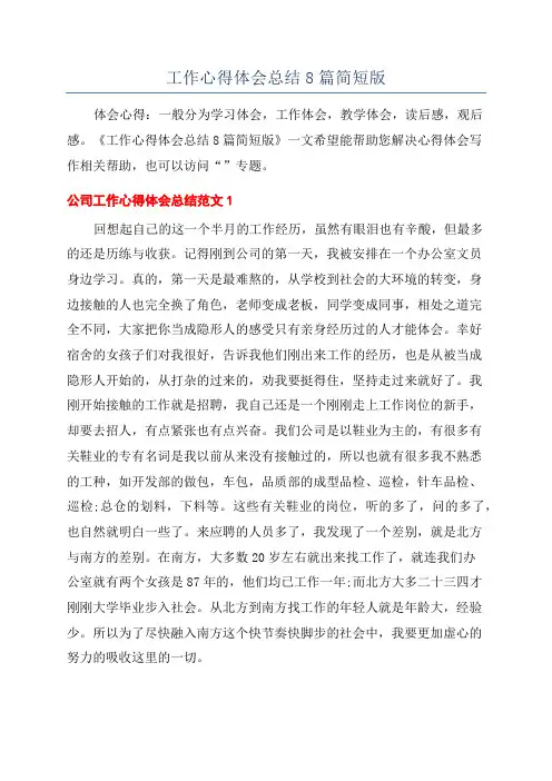 工作心得体会总结8篇简短版