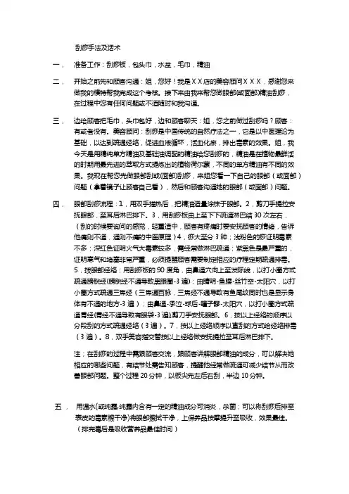 刮痧手法及话术