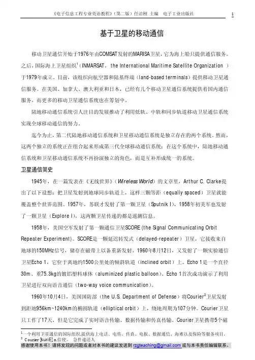 u04p2_Satellite-Based Mobile Communications_基于卫星的移动通信_20080508