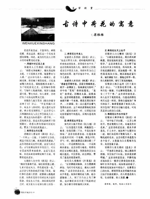 古诗中荷花的寓意