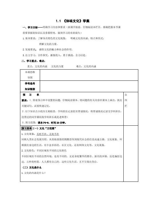 人教版必修三第一课第一框体味文化学案