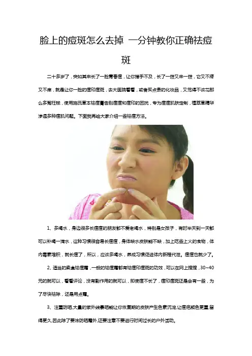 脸上的痘斑怎么去掉 一分钟教你正确祛痘斑