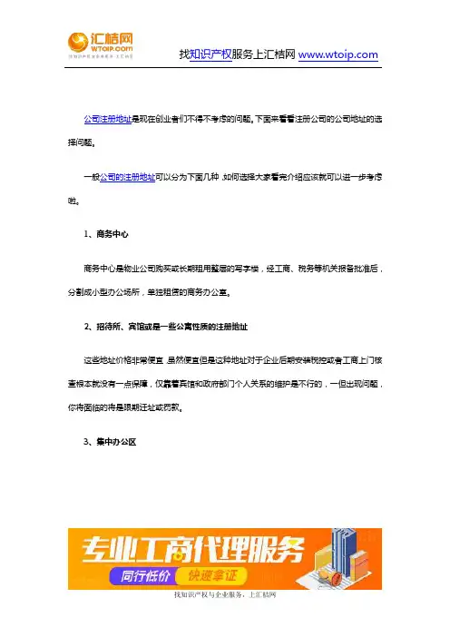 注册公司该如何选注册地址