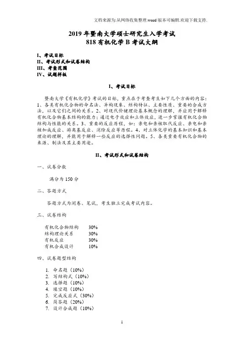 2019年暨南大学硕士研究生入学考试
