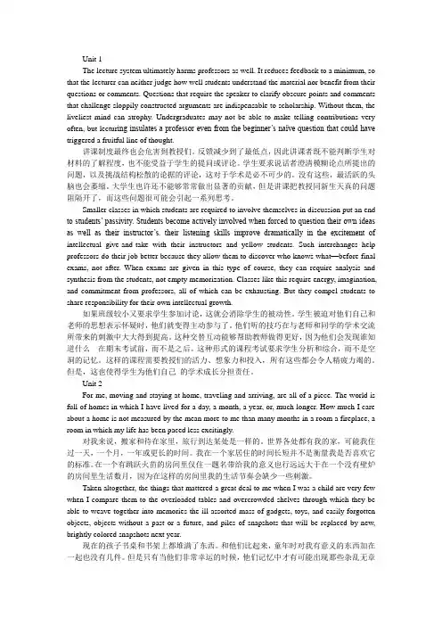 新视角研究生英语读说写2reading and reciting原文翻译