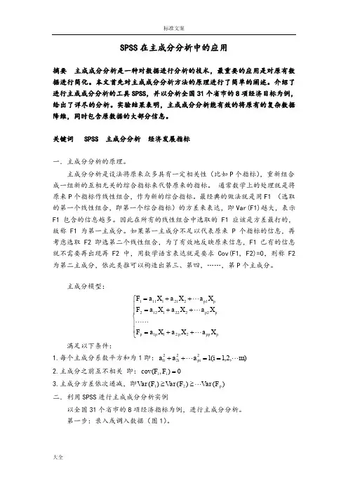 SPSS在主成分分析报告中地应用