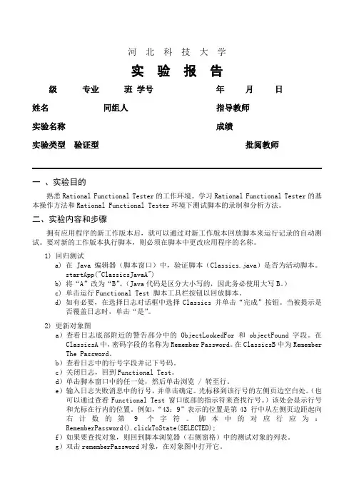 实验3测试脚本的录制和分析方法