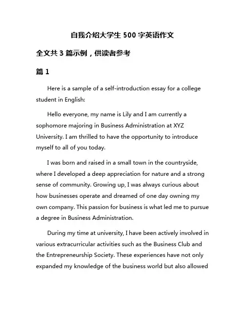 自我介绍大学生500字英语作文
