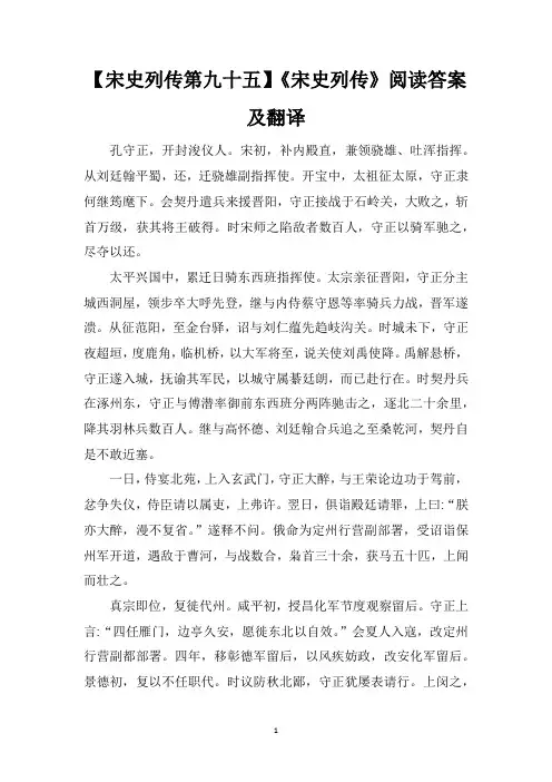 【宋史列传第九十五】《宋史列传》阅读答案及翻译
