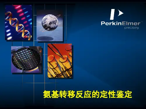 生物化学实验：氨基酸移换反应