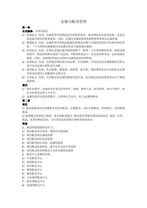 仓储与配送管理