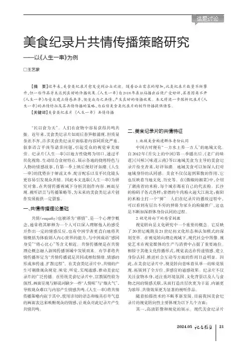 美食纪录片共情传播策略研究——以《人生一串》为例