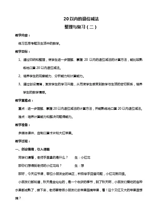 20以内退位减法的整理和复习(二)教案