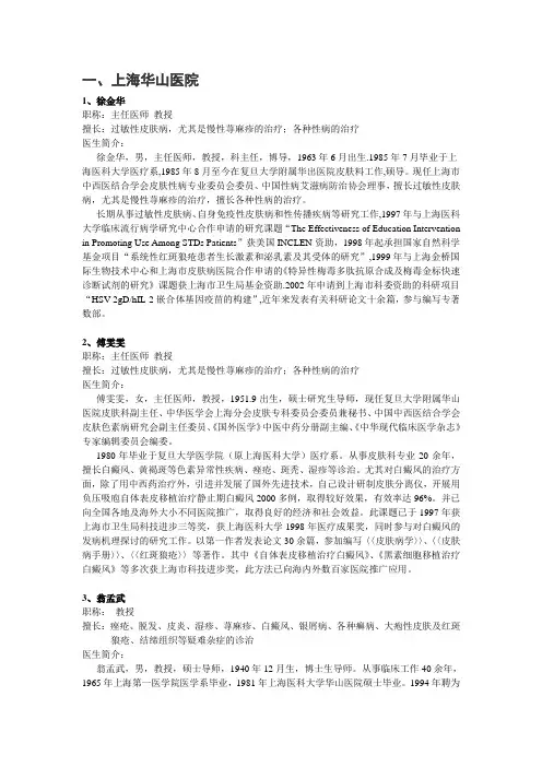 皮肤科医生