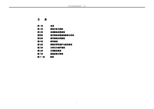 城市绿地系统规划文本