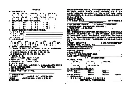 人教版小学四年级语文下册第三单元同步习题