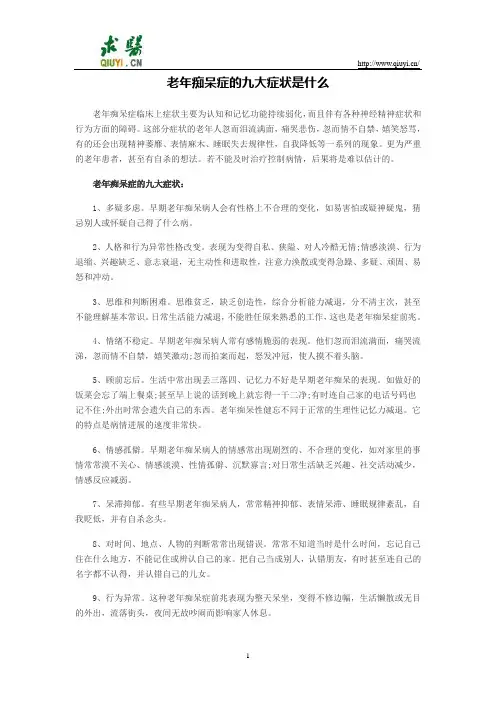 老年痴呆症的九大症状是什么