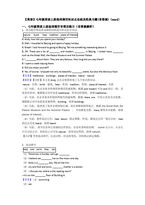 【英语】七年级英语上册选词填空知识点总结及经典习题(含答案)(word)