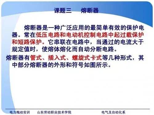 熔断器