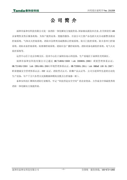 1-火灾自动报警产品应用设计说明书(泰和安)