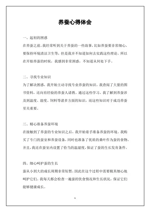 养蚕心得体会