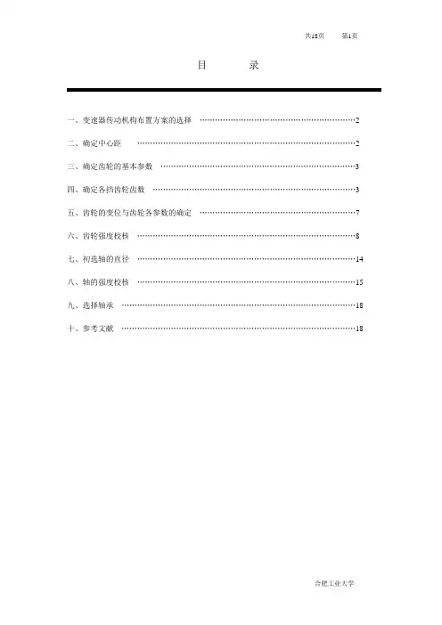 变速器设计(计算实例)