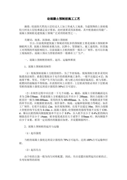 论混凝土预制桩施工工艺