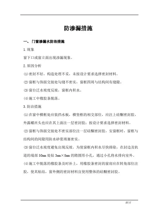 防渗防措施
