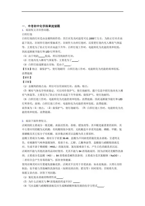 2020-2021化学科普阅读题的专项培优易错试卷练习题(含答案)附详细答案