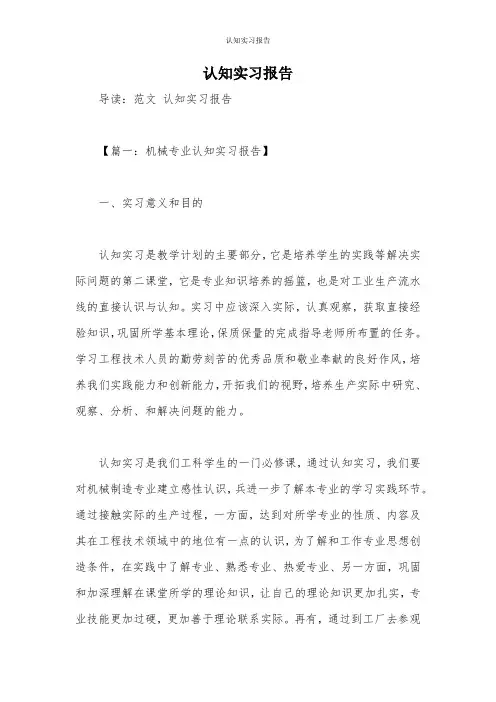 认知实习报告 2