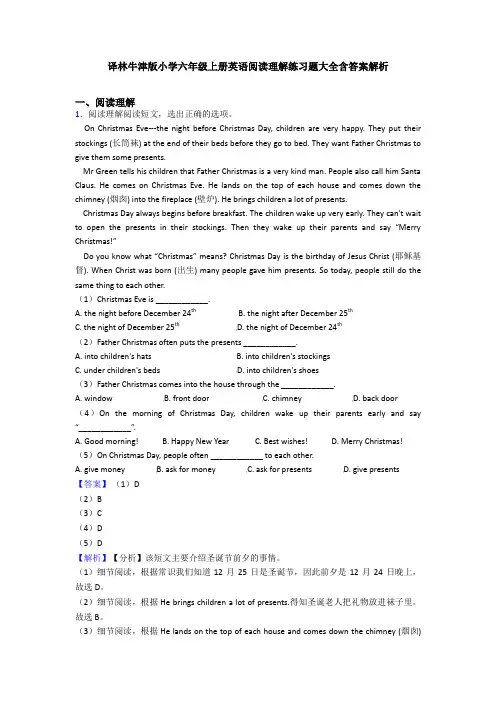 译林牛津版小学六年级上册英语阅读理解练习题大全含答案解析