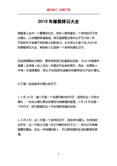 2019年嫁娶择日大全