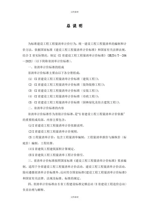 安徽省清单计价规范