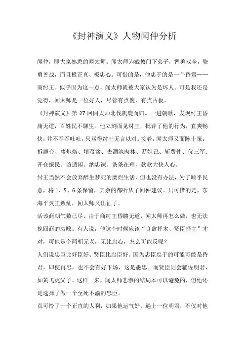 六年级话题《封神演义》人物闻仲分析