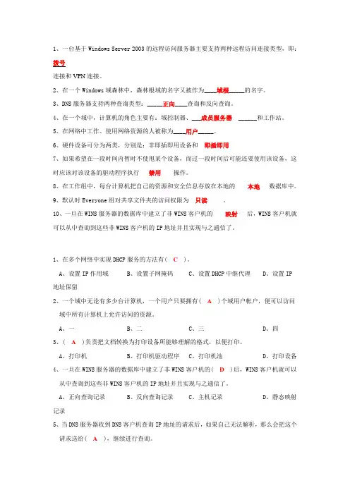 网络管理技术复习题