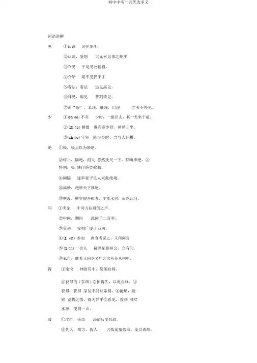 初中中考一词优选多义