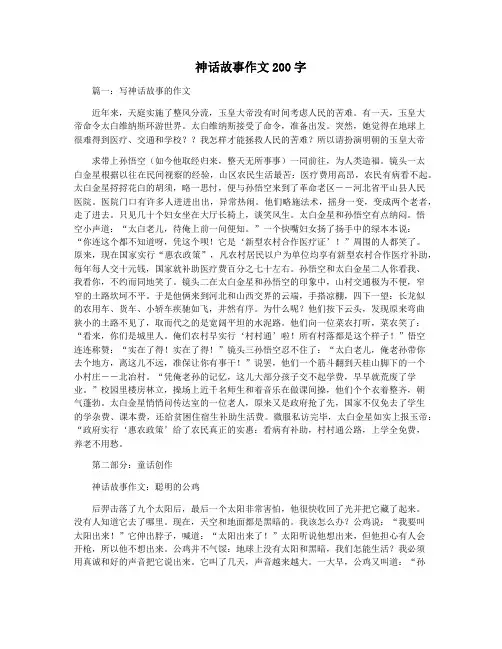 神话故事作文200字
