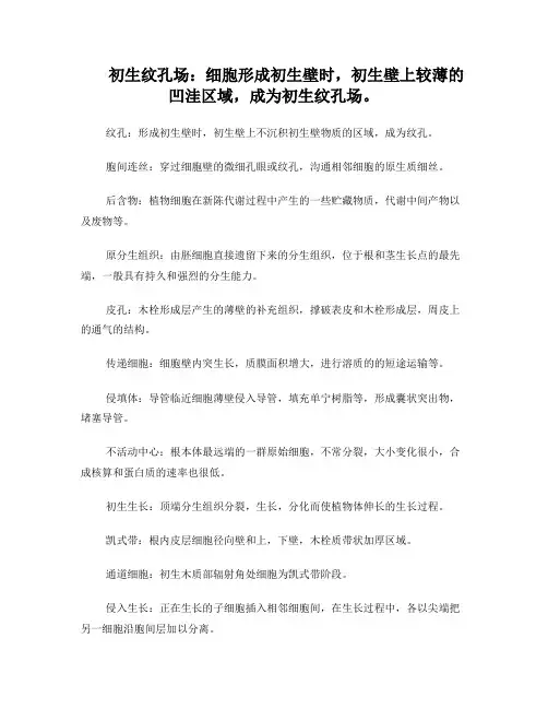植物学题库复习资料