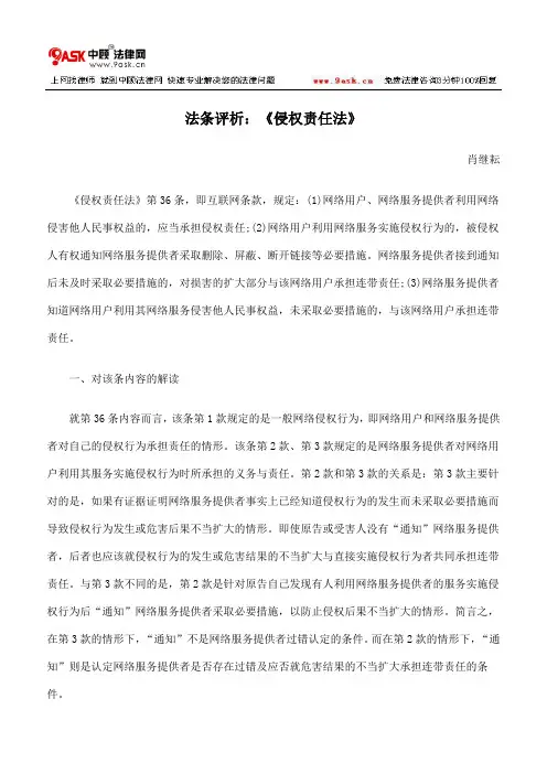法条评析：《侵权责任法》