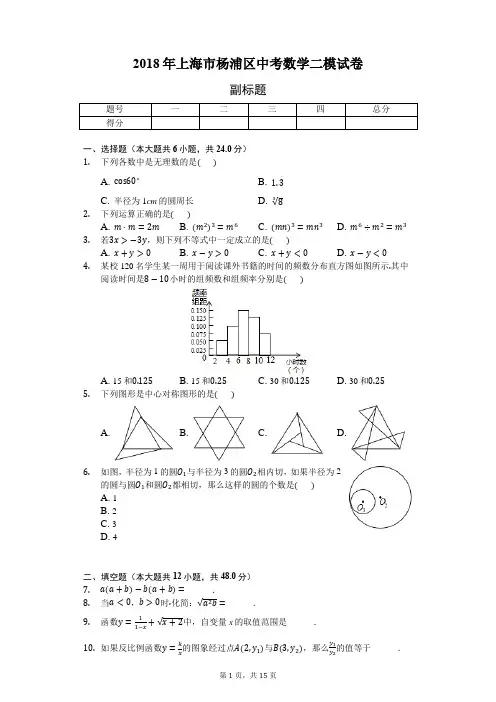 2018年上海市杨浦区中考数学二模试卷-普通用卷