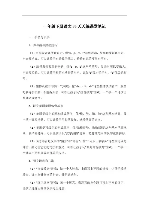 一年级下册语文5·3天天练课堂笔记
