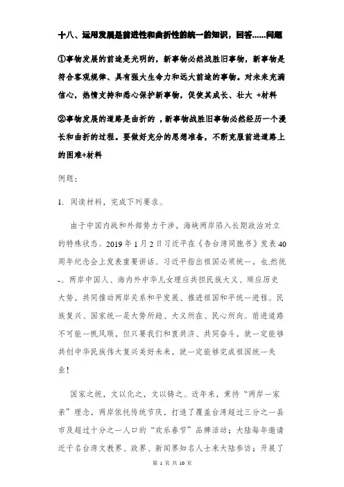 生活与哲学非选择题答题模板及例题(十八)前进行和曲折性的统一
