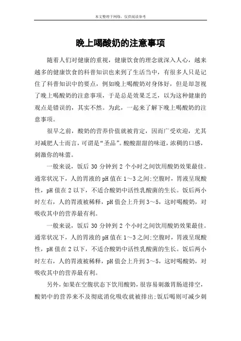 晚上喝酸奶的注意事项