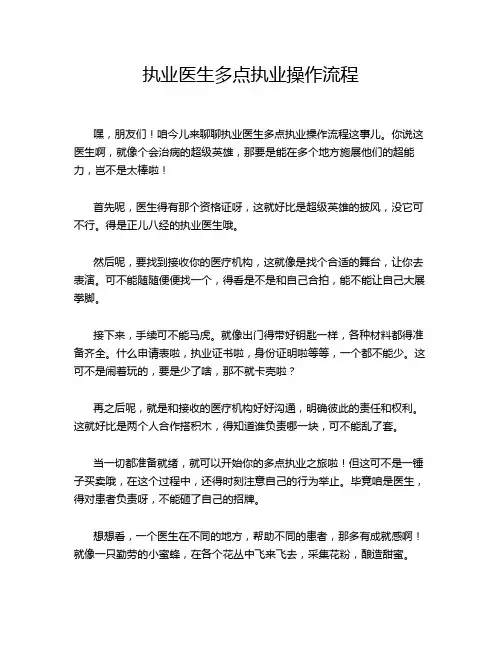 执业医生多点执业操作流程