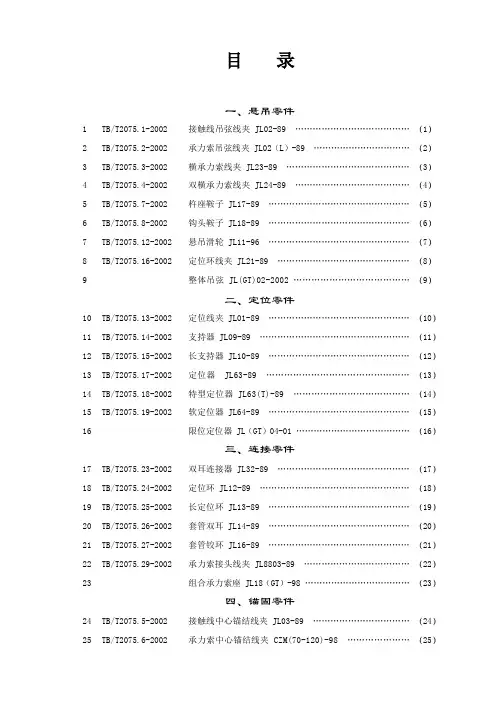 接触网零件的简图