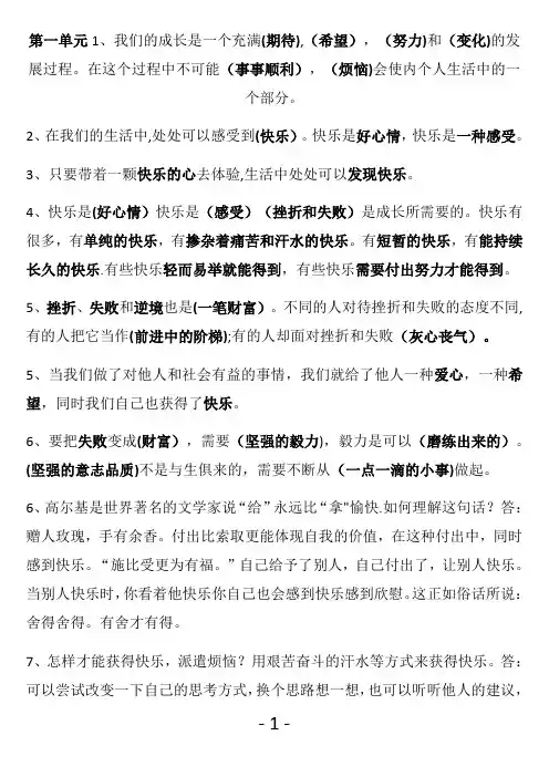 人教版五年级下册品社-知识点