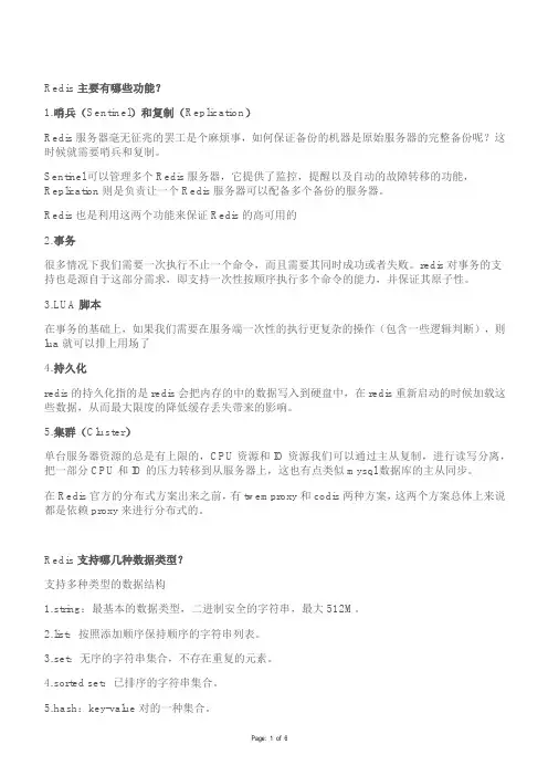 史上最全Redis面试49题(含答案)哨兵+复制+事务+集群+持久化等