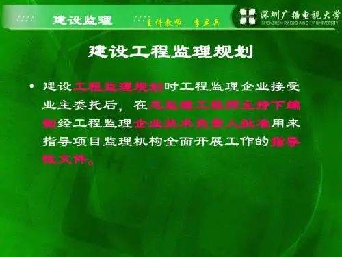 61-建设工程监理规划-PPT精选文档